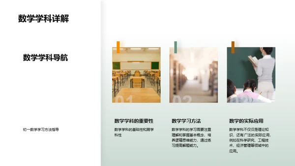 初一学科学习指导