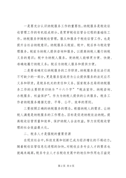 人才强税战略经验交流材料.docx