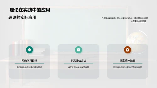 教学设计革新实践