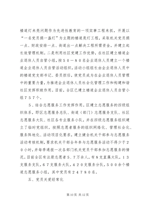 五化”抓好党员分类教育管理的报告.docx