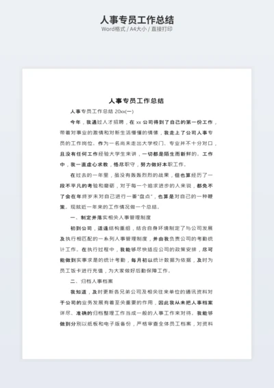 人事专员工作总结