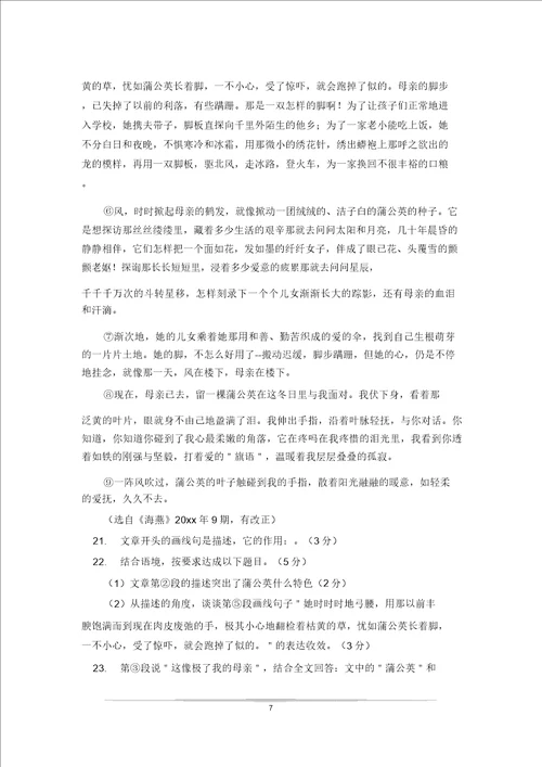 江苏省泰州市学年七年级语文上学期期中试题