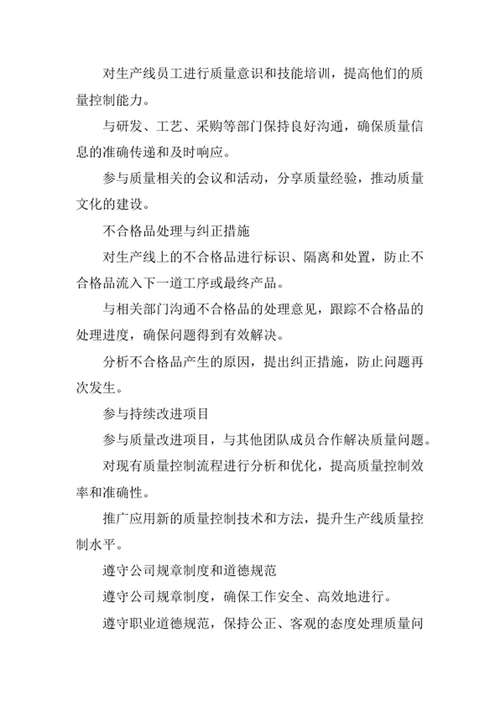 生产部LQC岗位职责