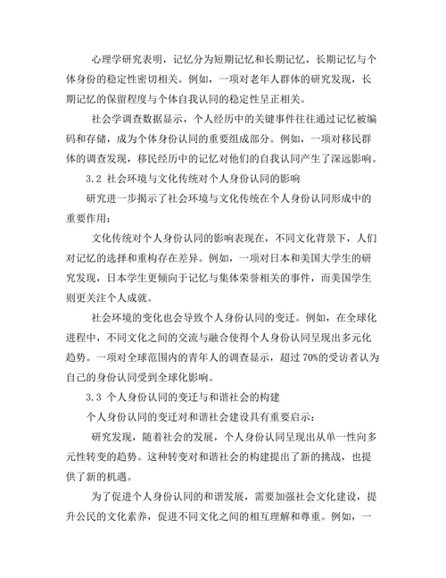 个人身份的哲学：记忆与自我认同