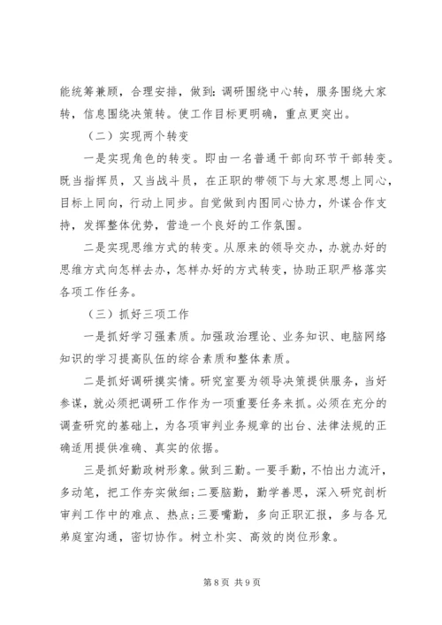 副职竞聘上岗演讲稿 (2).docx