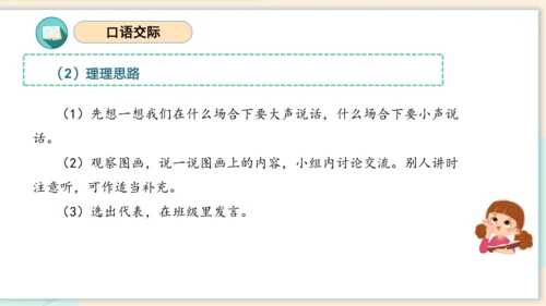 第六单元（复习课件）-2023-2024学年一年级语文上册单元速记巧练（统编版）