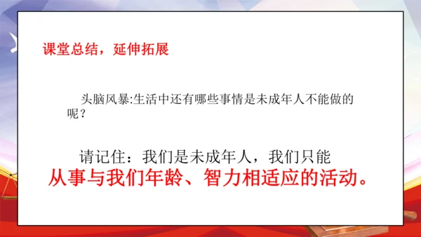 统编版六年级上册4.8《我们受特殊保护》 第一课时 《我是未成年人》 课件（共16张PPT，含内嵌视