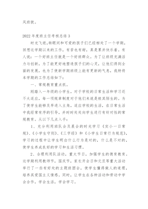 班主任考核总结.docx