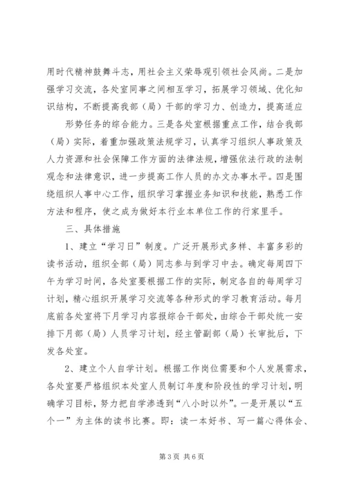 组织部创建学习型机关工作规划 (4).docx