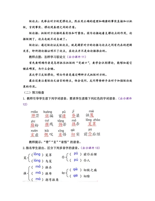 部编版九年级语文上册教案 第五单元 18 中国人失掉自信力了吗