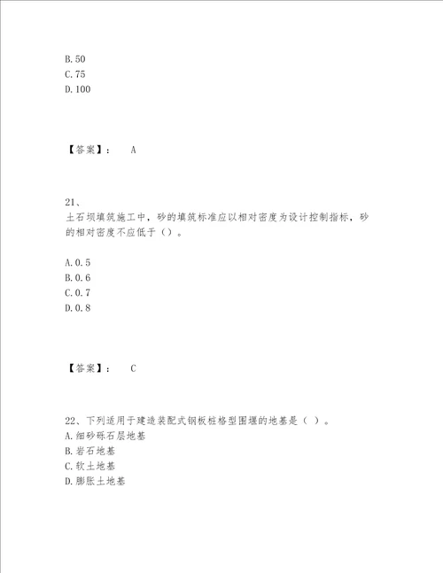 2022年最新一级建造师之一建水利水电工程实务题库大全附答案考试直接用