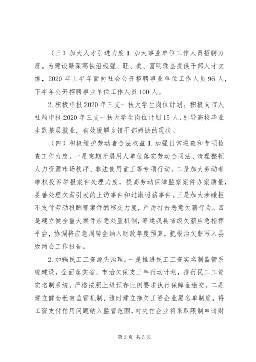 人社局最新年度工作计划.docx