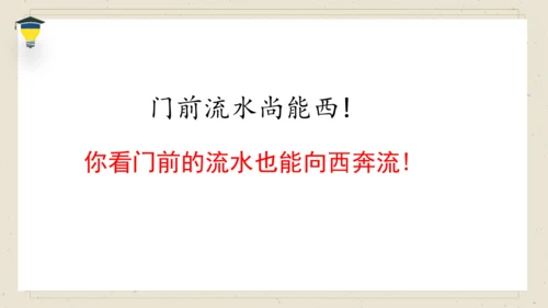 古诗词诵读 9 浣溪沙 课件