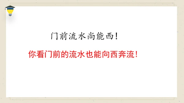古诗词诵读 9 浣溪沙 课件