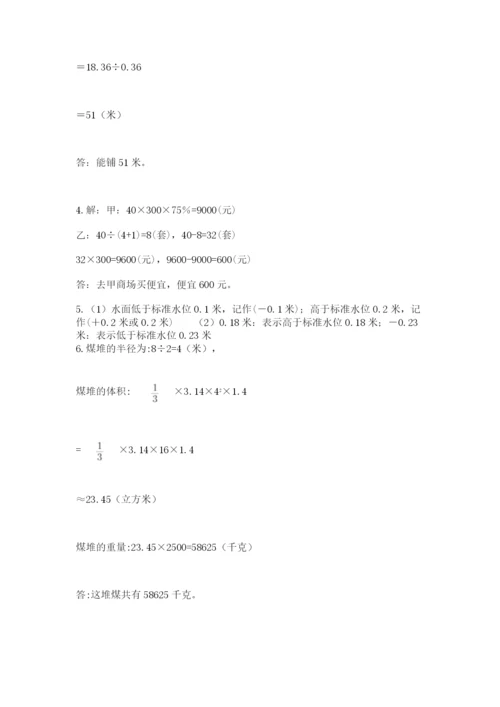 冀教版六年级下册数学期末测试卷（典型题）.docx