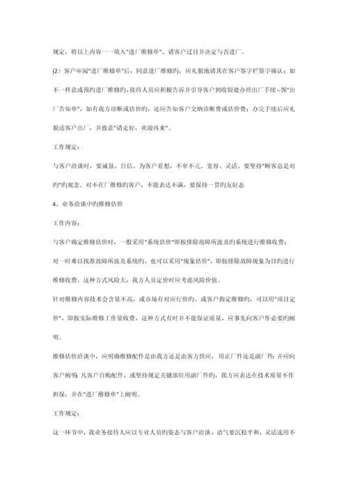 前台接待注意事项.docx