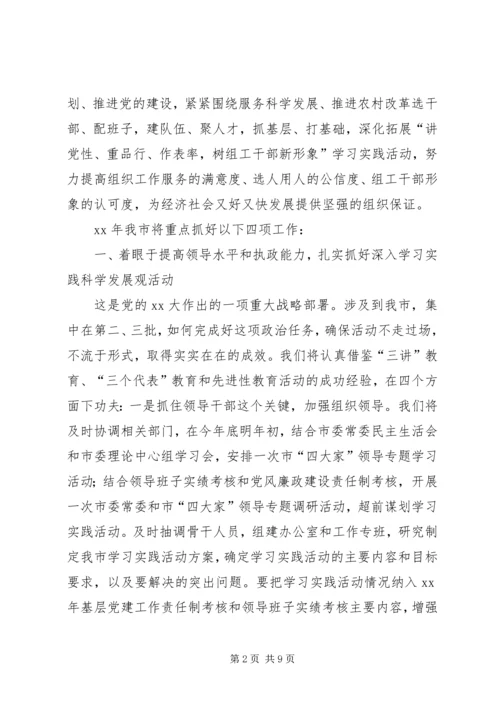 组织部XX年工作计划 (2).docx