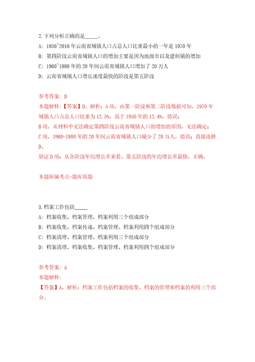2021年12月甘肃省岷县2021年补充招考2名专职化村党组织书记空缺岗位人员模拟卷 3