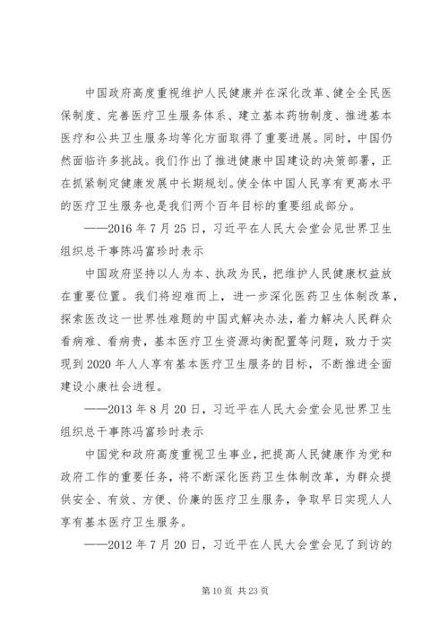 在全民健康长寿长沙讲话.docx