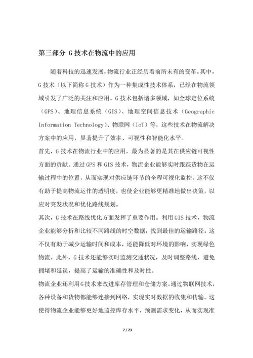 物流解决方案行业技术趋势分析.docx