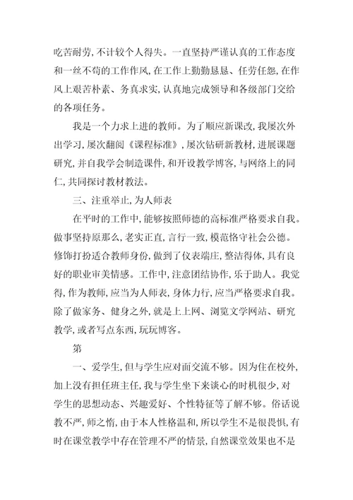 简短教师师德自我评价优选参考范文