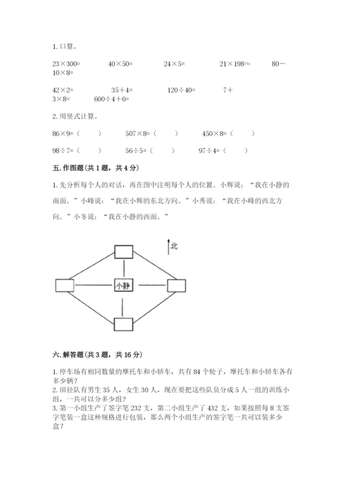 小学数学三年级下册期中测试卷可打印.docx