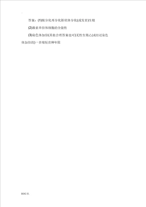 2011高考生物一轮复习专题3随堂即时巩固选修1