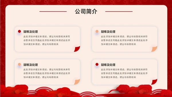红色金色国潮风欢迎新员工PPT模板