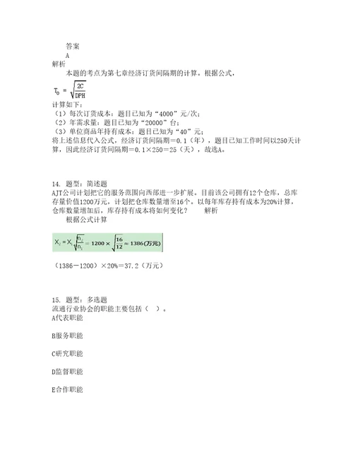 中级经济师资格考试中级商业经济专业知识与实务题库100题含答案357版