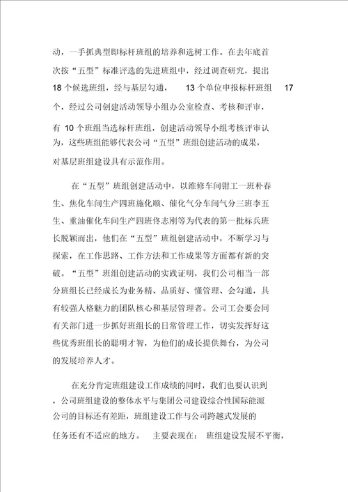 “五型班组创建活动总结表彰大会讲话