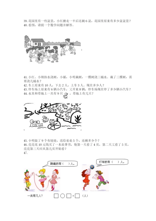 一年级上册数学解决问题50道带答案（基础题）.docx