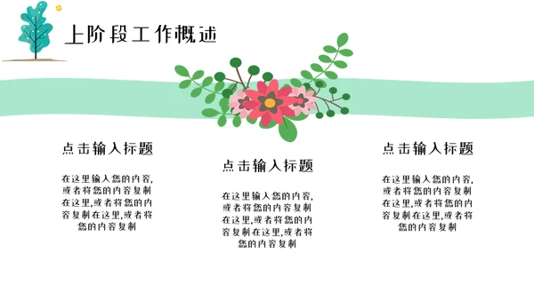 春风杨柳小清新工作汇报通用PPT模板