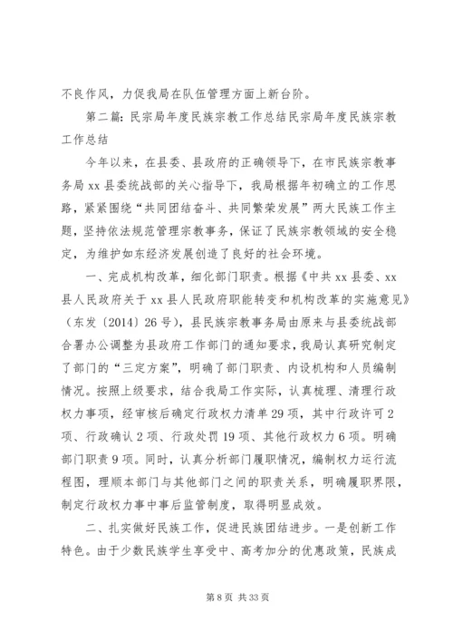 民宗局年度民族宗教工作计划 (2).docx