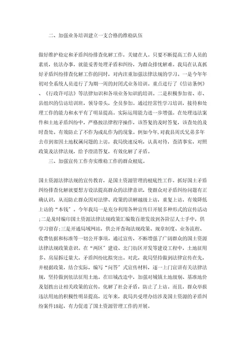维稳工作心得体会维稳心得体会