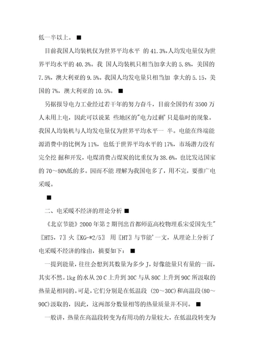 对电采暖应进行全面的科学论证综合新能源