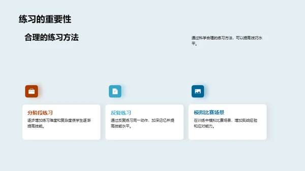 运动技巧与训练实战