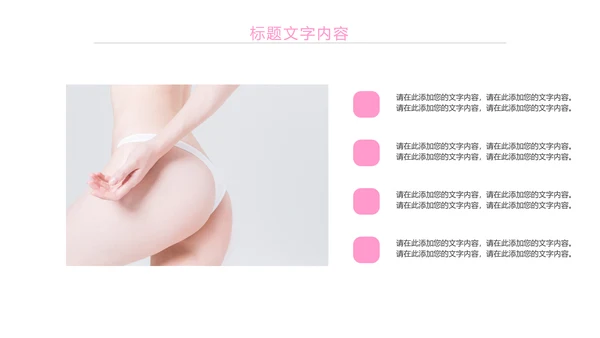 粉红唯美瘦身减肥束腰工作汇报PPT模板