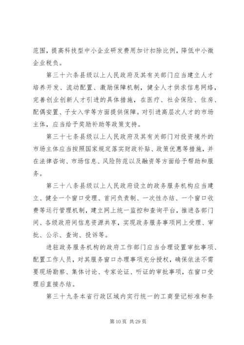 优化营商环境研讨材料 (2).docx