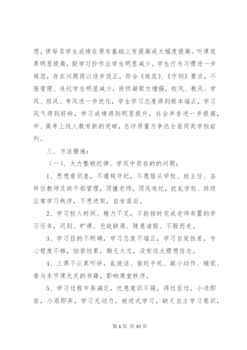 学风建设实施方案.docx