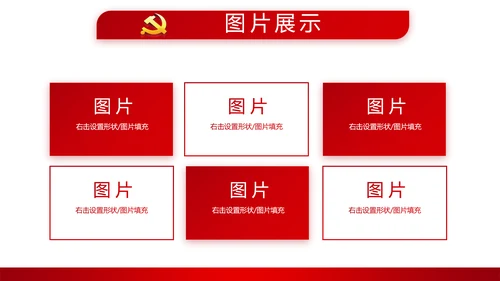 红色简约党员干部学习党政通用PPT动态模板