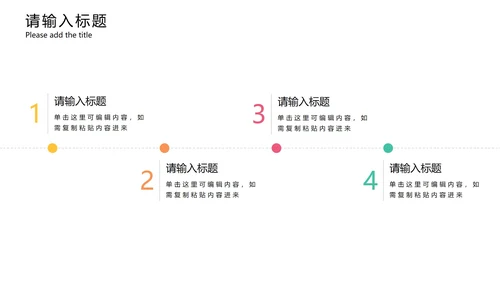 彩色几何商务流程图3PPT模板