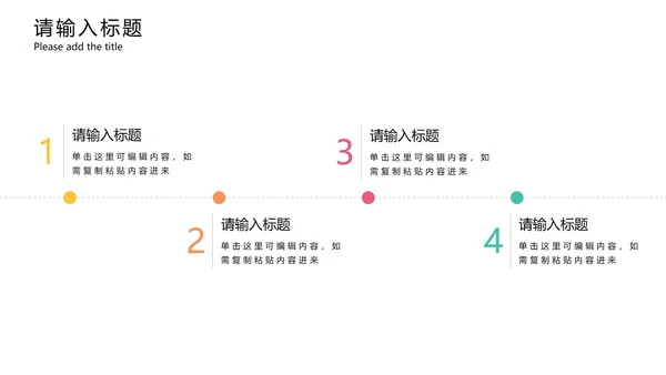 彩色几何商务流程图3PPT模板