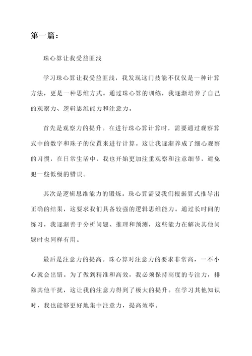 学习珠心算后的感想