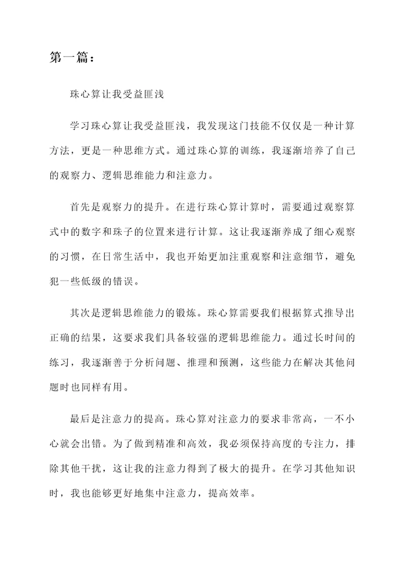 学习珠心算后的感想