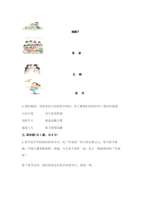 部编版二年级上册道德与法治期中测试卷精品（综合题）.docx