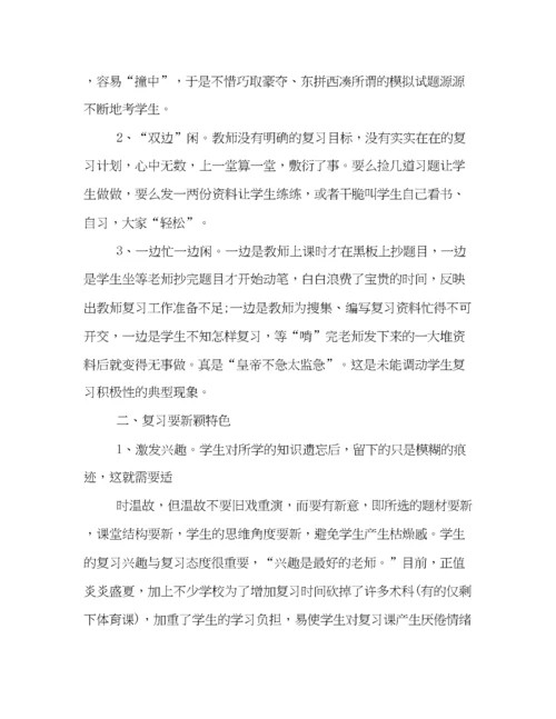 精编之如何做好期末复习准备（教师篇）.docx