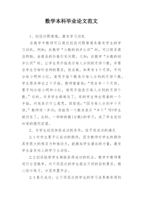 数学本科毕业论文范文.docx