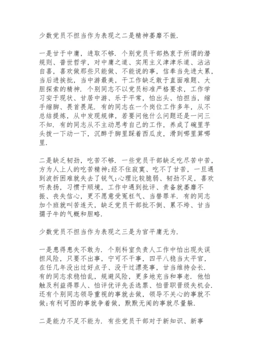 强责任担当党课讲稿三篇.docx