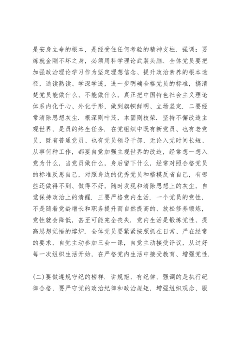 第二批主题教育党课讲稿范文.docx