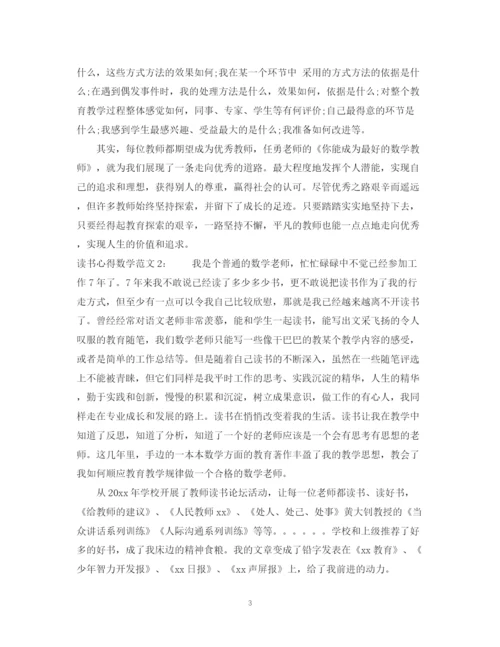 2023年读书心得数学范文3篇.docx